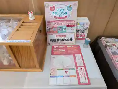 高屋敷稲荷神社の{uncategorized: "未分類", other: "その他", undefined: "問題あり", building: "その他建物", grave: "お墓", sacred_gate: "鳥居", guardian: "狛犬", statue: "像", buddha: "仏像", history: "歴史", nature: "自然", garden: "庭園", animal: "動物", pagoda: "塔", temizu: "手水舎", mountain_gate: "山門・神門", sanctuary: "本殿・本堂", subordinate: "末社・摂社", art: "芸術", scenery: "景色", jizo: "地蔵", ema: "絵馬", goshuin: "御朱印", omikuji: "おみくじ", items: "授与品その他", amulet: "お守り", goshuincho: "御朱印帳", eats: "食事", festival: "お祭り", votive_dance: "神楽", shichigosan: "七五三参", wedding: "結婚式", experience: "体験その他", initially: "初詣", around: "周辺", anti_infection: "感染症対策"}