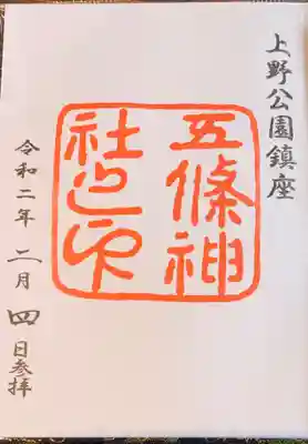 初穂料500円です。花園稲荷神社の御朱印も頂けます。