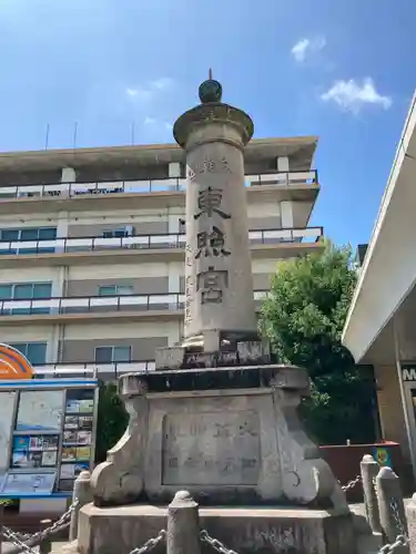 久能山東照宮(静岡県)