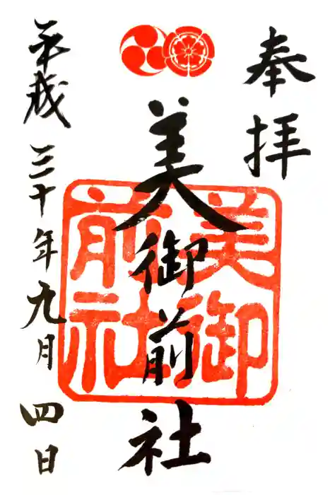 八坂神社(祇園さん)の御朱印