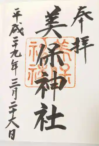 美保神社(島根県)