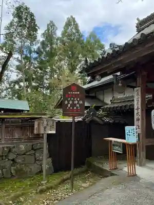 𠮷水神社（吉水神社）(奈良県)