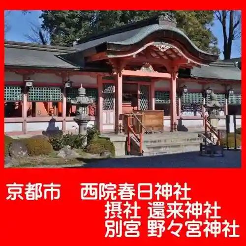 西院春日神社の本殿・本堂