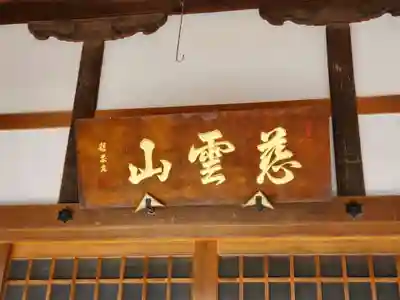 善証寺のその他建物