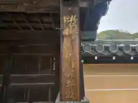 御池坊(粉河寺本坊)(和歌山県)