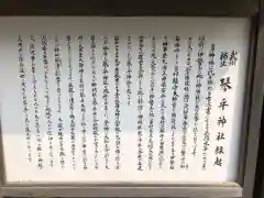 武州柿生琴平神社の歴史