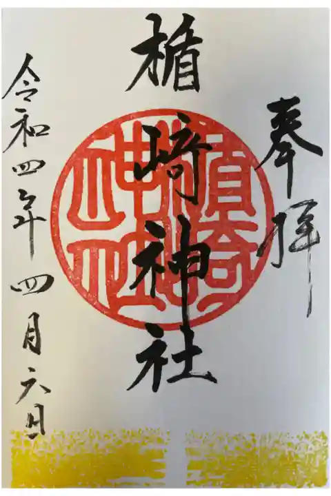 宗像市の摩利支神社⛩さんで直書きでの御拝受。