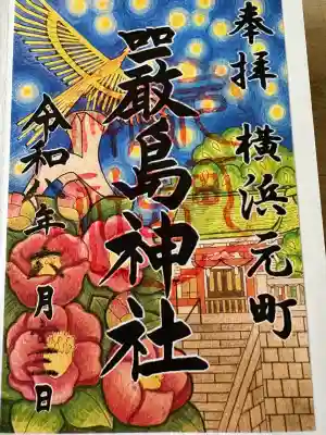 元町厳島神社(神奈川県)