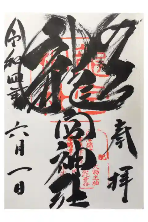 思いがけない所で1日詣りになりました。