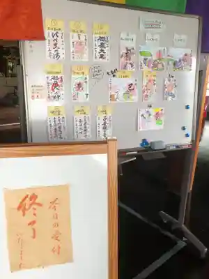 真如寺の御朱印