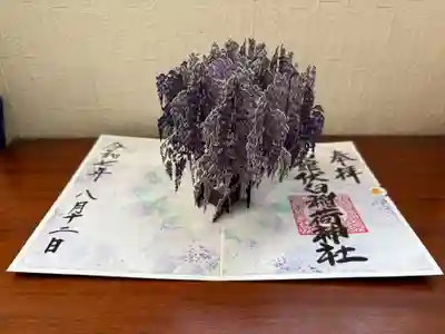 函館伏白稲荷神社の御朱印