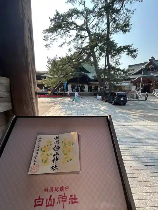 白山神社(新潟県)