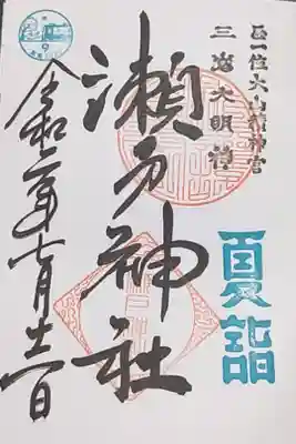 京急夏詣9番