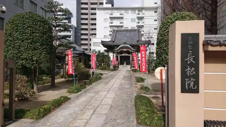 長松院の山門・神門