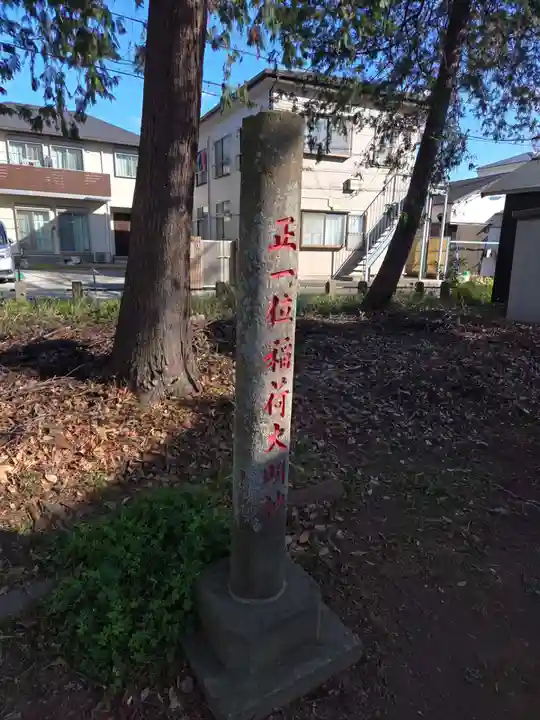 神明大神(中丸子神社)(神奈川県)