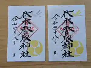 伏木香取神社の御朱印 2025年08月01日(金)〜(2025年06月24日(火) 10時12分01秒投稿)