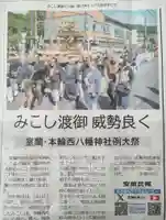 本輪西八幡神社(北海道)