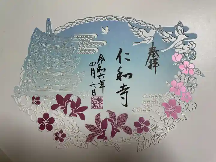 仁和寺(京都府)