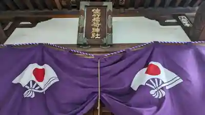 佐竹稲荷神社(東京都)