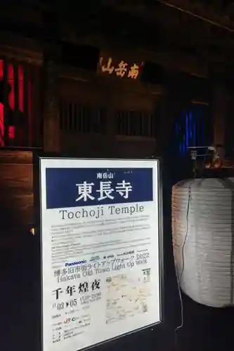 東長寺の歴史