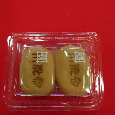 三澤寺(長野県)