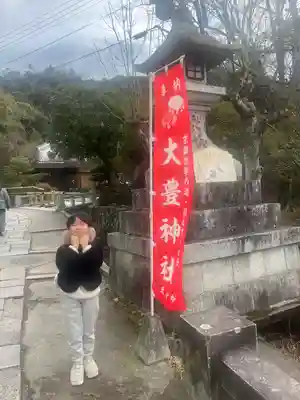 大豊神社(京都府)