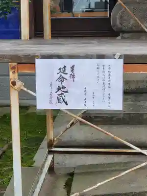 善光寺旧如来堂跡地蔵尊（延命地蔵尊）(長野県)