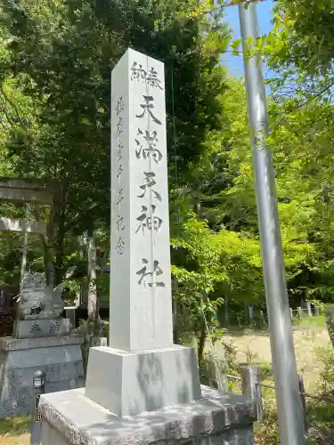 平野天満宮の{uncategorized: "未分類", other: "その他", undefined: "問題あり", building: "その他建物", grave: "お墓", sacred_gate: "鳥居", guardian: "狛犬", statue: "像", buddha: "仏像", history: "歴史", nature: "自然", garden: "庭園", animal: "動物", pagoda: "塔", temizu: "手水舎", mountain_gate: "山門・神門", sanctuary: "本殿・本堂", subordinate: "末社・摂社", art: "芸術", scenery: "景色", jizo: "地蔵", ema: "絵馬", goshuin: "御朱印", omikuji: "おみくじ", items: "授与品その他", amulet: "お守り", goshuincho: "御朱印帳", eats: "食事", festival: "お祭り", votive_dance: "神楽", shichigosan: "七五三参", wedding: "結婚式", experience: "体験その他", initially: "初詣", around: "周辺", anti_infection: "感染症対策"}