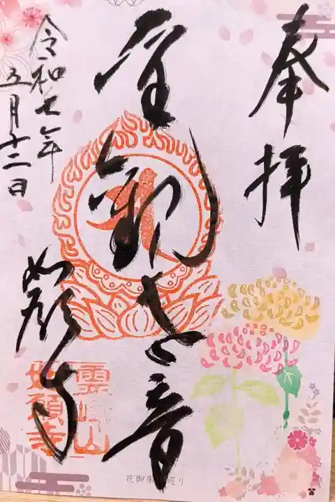 Osaka Metroで行く六十六花御朱印巡り