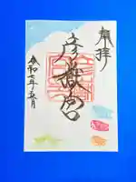 彦嶽宮の御朱印