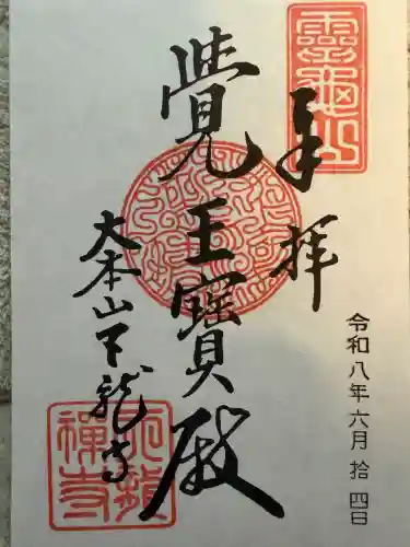 天龍寺(京都府)