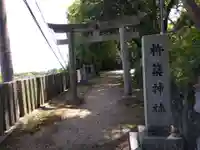 杵築神社(奈良県)