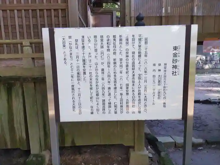 東金砂神社(茨城県)