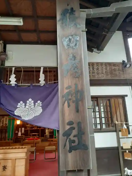 猿田彦神社(東京都)