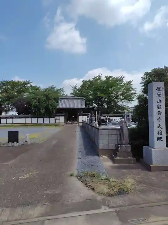 大福院(埼玉県)