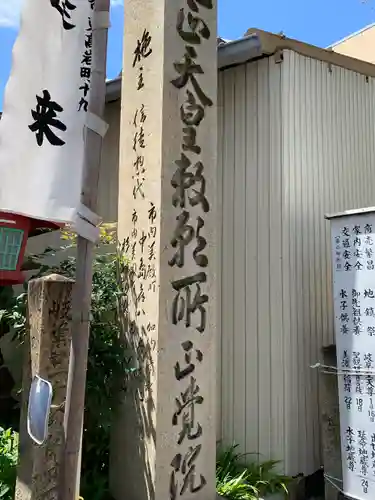 長久山 正覚院(岐阜県)