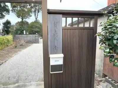 浄福寺(三重県)