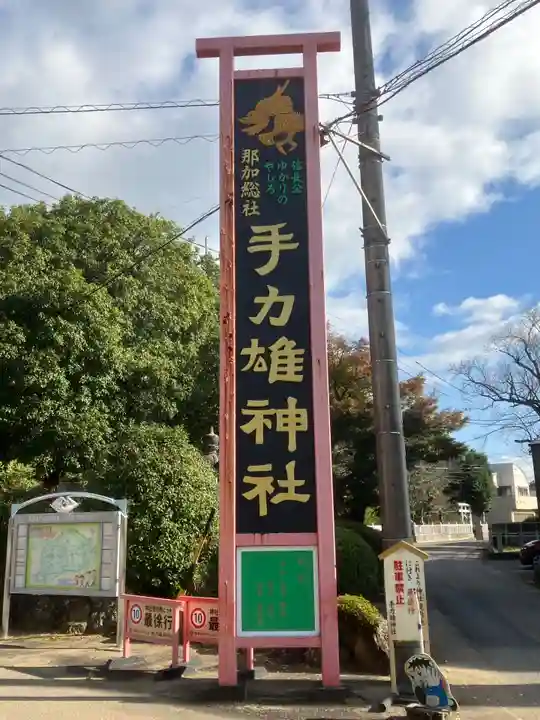 手力雄神社(岐阜県)