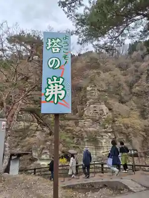 塔のへつり(福島県)