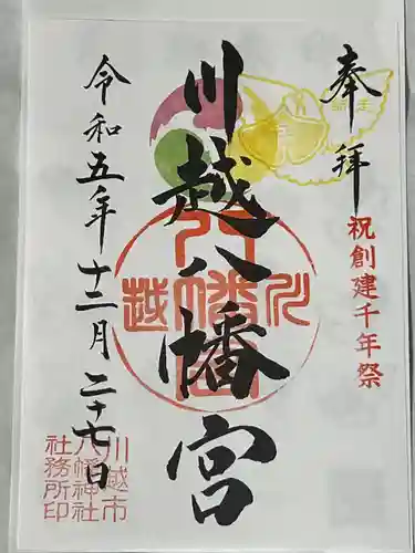 川越八幡宮(埼玉県)