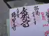 瑞聖寺の御朱印