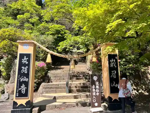 文殊仙寺(大分県)