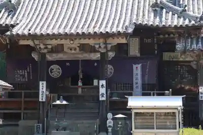 地蔵寺の本殿・本堂