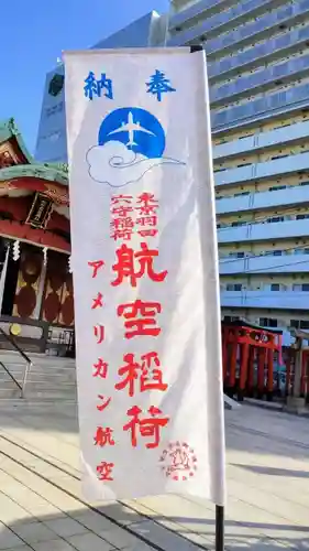 東京羽田 穴守稲荷神社のその他建物