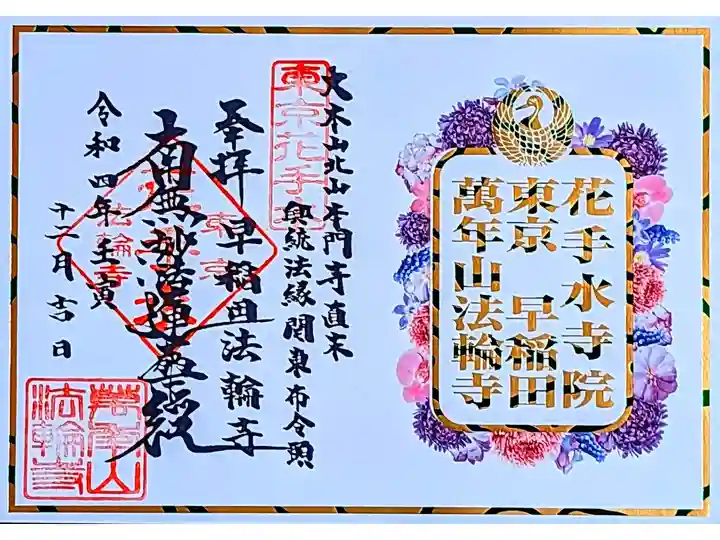 令和4年 通年箔押し御首題 -冬仕様(パープル)-