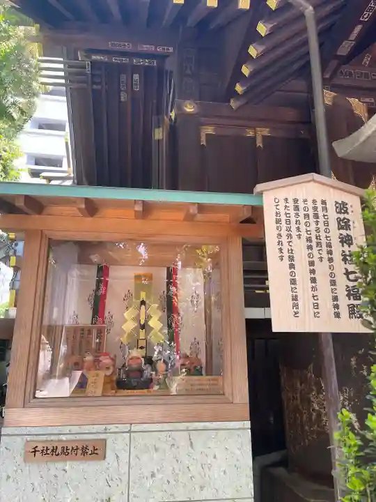 波除神社(波除稲荷神社)の末社・摂社