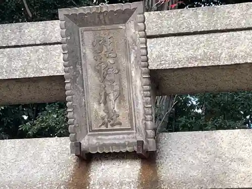 熊野神社(東京都)