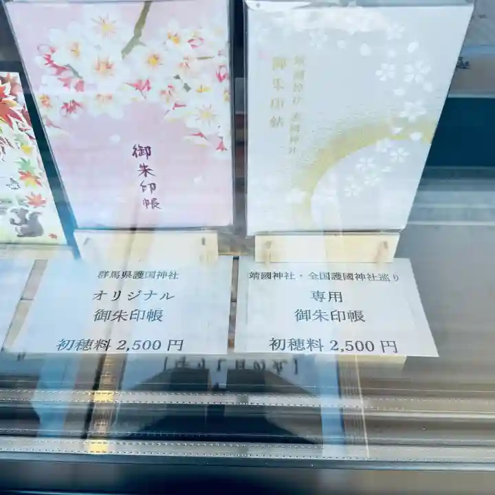 群馬県護国神社(群馬県)