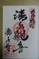 清水寺の御朱印