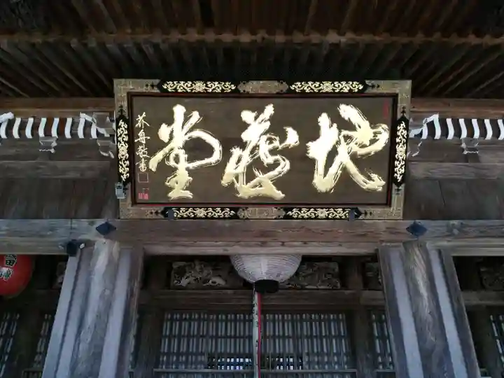 地藏院(寳蔵寺)の本殿・本堂